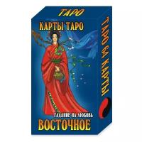 Гадальные карты "таро Восточное", 64 карты, 7.1 х 11.6 см, с инструкцией 4938471