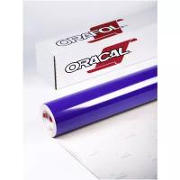 Пленка виниловая самоклеящаяся Oracal 641 (Оракал 641), глянцевый - 1х 0.5м, цвет 404: пурпурный