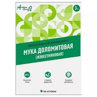 Удобрение Азбука урожая мука доломитовая 3кг