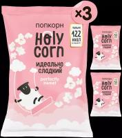 Попкорн готовый Holy Corn "Идеально сладкий" Большая пачка 120 г х 3 шт