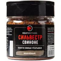 Приправы / Специи MEATBROTHERS СИЛЬВЕСТР СВИНОНЕ МБ