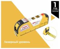 Easy Fix Лазерный уровень Easy Fix Laser Level Pro 3