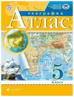 Дзидзигури М. Г. Атлас. 5 класс. География. Традиционный комплект. РГО. Атласы, контурные карты. География