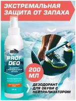 Дезодорант для обуви Trekko Professional Deodorant 200 мл