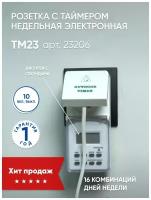 Розетка-таймер Feron TM23 23206