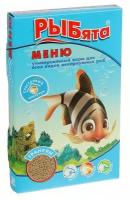 Корм универсальный "РЫБята меню" (+ сюрприз) для рыб, коробка, гранулы, 30 г