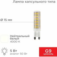 Светодиодная лампа Rexant капсульного типа JD-CORN G9 230В 5Вт 4000K нейтральный свет (поликарбонат) (604-5016)