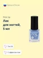 Лак для ногтей PINK UP MINI GEL с эффектом геля тон 34, 5 мл