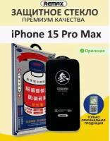 Защитное стекло Remax GL-27 для iPhone 15 pro max