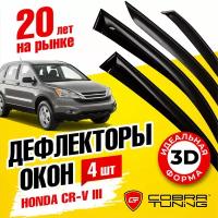 Дефлекторы боковых окон для Honda CR-V 3 (Хонда СРВ) 2007-2011, ветровики на двери автомобиля, Cobra Tuning