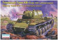 Восточный Экспресс Тяжелый танк КВ-1 обр.1941 ранняя версия, Сборная модель, 1/35