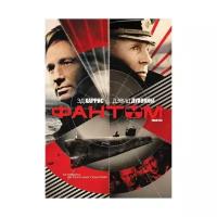 DVD. Фантом