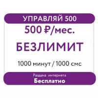 SIM-карта Мегафон с безлимитным интернетом (Вся россия)