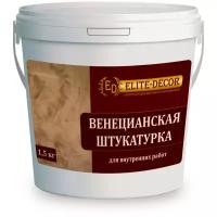 Декоративное покрытие Венецианская штукатурка 1,5кг ТМ "ELITE-DECOR"