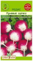 Редис Румяные Щечки 2г Ср (Сем Алт)
