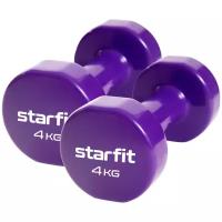 Гантель виниловая STARFIT Core DB-101 4 кг, фиолетовый (пара)