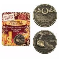 Семейные традиции Монета «Монета изобилия и достатка», d=2 см
