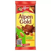 Шоколад Alpen Gold молочный с солёным миндалем и карамелью