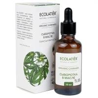 Ecolatier Сыворотка в масле для лица Organic Cannabis 50 мл