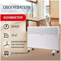 Конвектор SONNEN X-2000, 2 кВт, 20 м², колеса в комплекте, белый