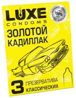 Презервативы LUXE золотой кадиллак (лимон), с точечками, 3 штуки