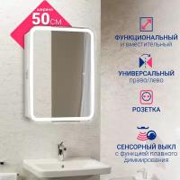 Зеркало со шкафом Аква плюс 50 с LED подсветкой, сенсорный выключатель с функцией плавного диммирова