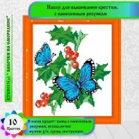 Набор Бабочки на смородине канва с рисунком 14,7х13,5 Каролинка кткн 013 (Р) 14,7х13,5 Каролинка кткн 013 (Р)