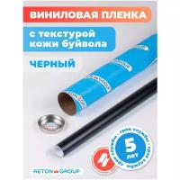 Плёнка самоклеющаяся - кожа для декорирования интерьера: 152х60 см цвет