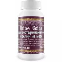 Средство для состаривания и чернения изделий из меди. Shine Coins, #PP002