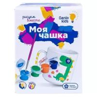 Моя чашка, Genio kids (набор для детского творчества, AKR01)