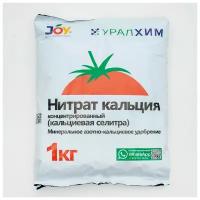 JOY Удобрение минеральное Joy "Нитрат кальция", 1 кг