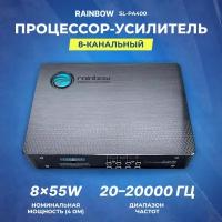 Процессорный усилитель Rainbow SL-PA400 | DSP | Hi-input 6 | 2RCA IN | 8RCA OUT | 8x55 Вт | RemСontrol IN | External BT ready