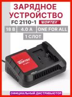 Зарядное устройство WORTEX FC 2110-1 ALL1 (0329181)