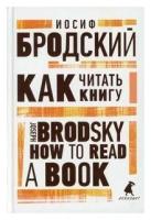 Как читать книгу / How to Read a Book