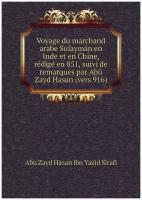 Voyage du marchand arabe Sulaymân en Inde et en Chine, rédigé en 851, suivi de remarques par Abû Zayd Hasan (vers 916)