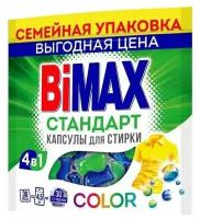 Капсулы для стирки BiMax "Color", 30 шт