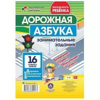 _ТематКарточки Н-301 Дорожная азбука Занимательные задания на внимание,память,мышление,логику [16 карточек] ФГОС до