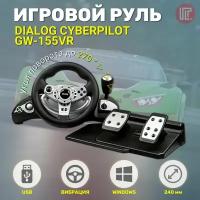 Игровой руль Dialog CyberPilot GW-155VR