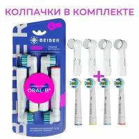 Насадки совместимые с Oral-B WHITE для электрических зубных щеток 4 шт