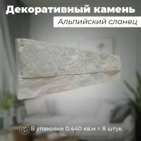 Декоративный камень для отделки из гипса - узор "Альпийский сланец" / Белый / DECORUM