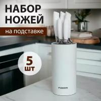 Набор кухонных ножей на подставке Fusion SKS5102, white (нож для чистки овощей, универсальный, нож для нарезки, для хлеба, шеф-нож)