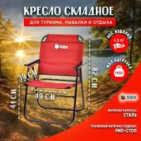 Кресло шезлонг складное туристическое SBX SK-08, выдерживает нагрузку до 110 кг., цвет Красный