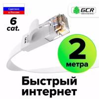 Провод для интернета PROF плоский UTP cat.6 10 Гбит/с RJ45 LAN компьютерный кабель для интернета медный контакты 24K GOLD (GCR-LNC62) белый 2.0м