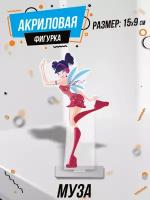 Фигурка акриловая мультфильм Клуб Винкс Winx Club Муза