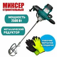 Миксер Makitta UT1200 строительный электрический ручной с регулировкой, для бетона, строительных смесей и краски от сети