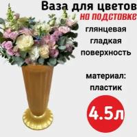 Ваза для цветов пластиковая средняя 4,5л 38,5см