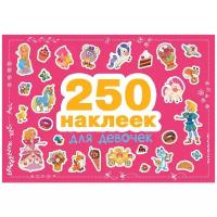 250 наклеек. Для девочек