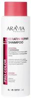 Шампунь с кератином для защиты структуры и цвета Keratin Repair Shampoo, Aravia Professional, 400 мл