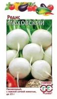 Редис Моховский 2г. Семена Гавриш Дача