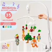 Мобиль на кроватку Kid's Room мягкий музыкальный из фетра с функцией bluetooth и картой памяти